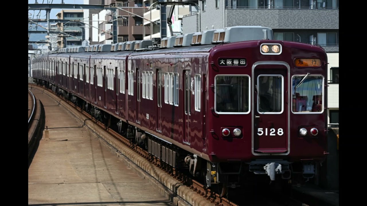 【鉄道走行音】阪急宝塚本線急行 5100系リニューアル車(宝塚→大阪梅田)