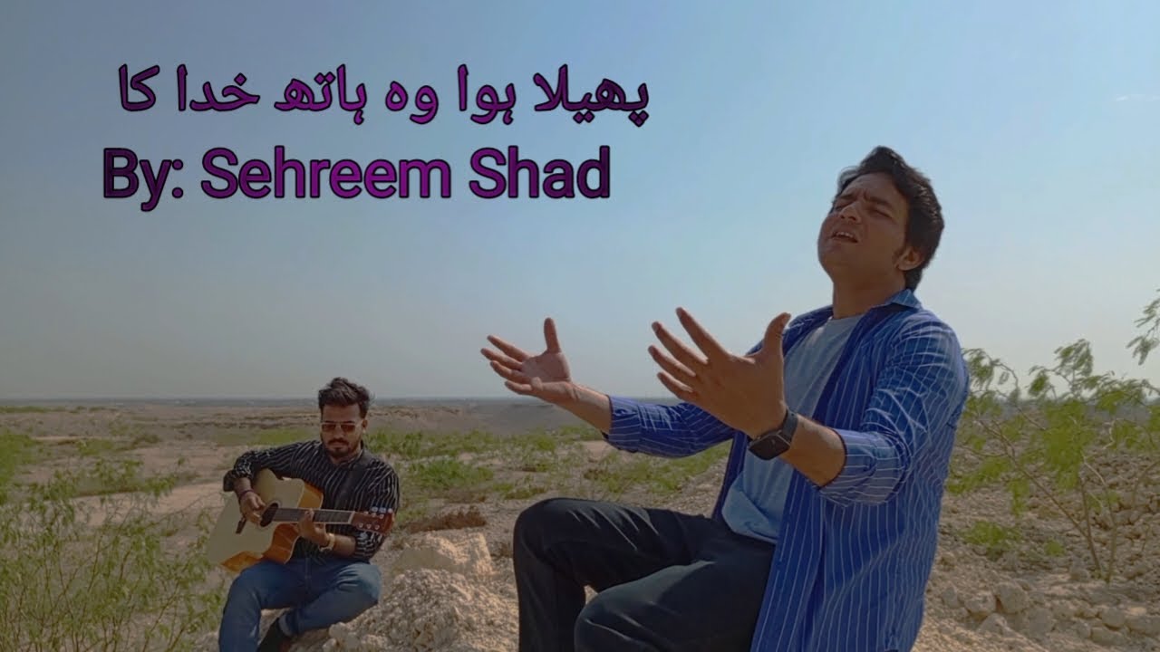 Phela huwa wo hath khuda ka|| By Sehreem Shad 