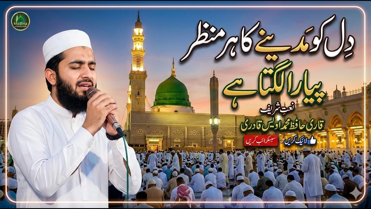 Dil Ko Madiny Ka Har Manzar Pyara Lagta Hai || New Ramzan Naat 2026 || Naat Studio