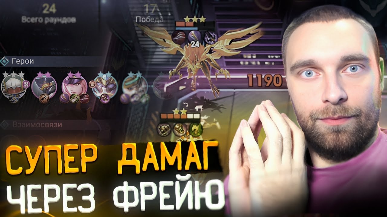 ЧОНГ В MAGIC CHESS GO GO
