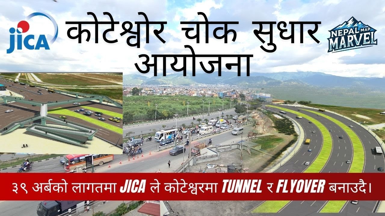 🔥३९ अर्बको लागतमा कोटेश्वरमा TUNNEL र FLYOVER बन्दैछ।🙏🫡