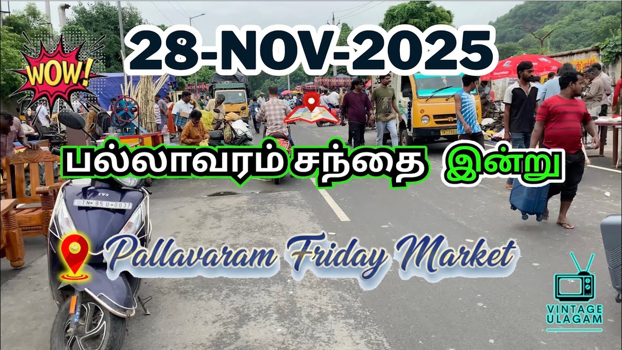 🔥28-Nov-2025 - 📍பல்லாவரம் சந்தை இன்று 🎇 | Pallavaram MarketToday #pallavaramfridaymarket #pallavaram