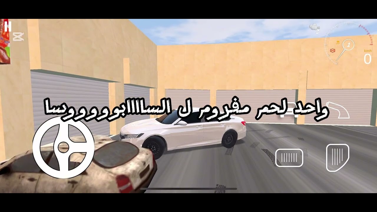 جربت افحط ب الدركسون