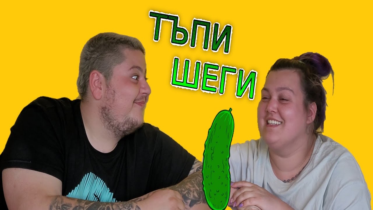 ТЪПИ ШЕГИ | НЕ СЕ СМЕЙ | МИТКО vs @megsun  | КЛОЗЕТИРАМ