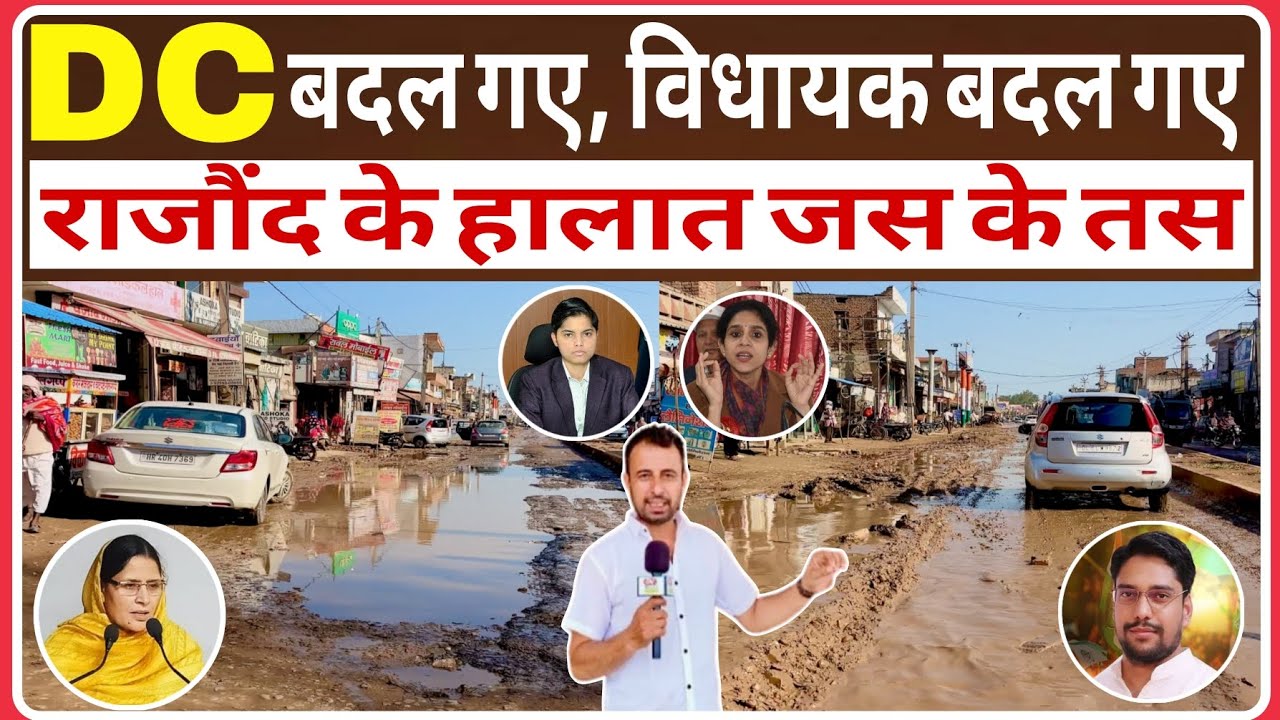 कीचड़ में फंसा तंत्र, राजौंद की जनता बेबस #haryana 