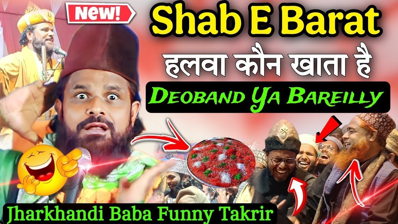 Jharkhadi Baba Ka Takrir | Shab E Barat Ka ? हलवा कौन खाता हैं | Deoband yA Bareilly | झारखंडी बाबा 