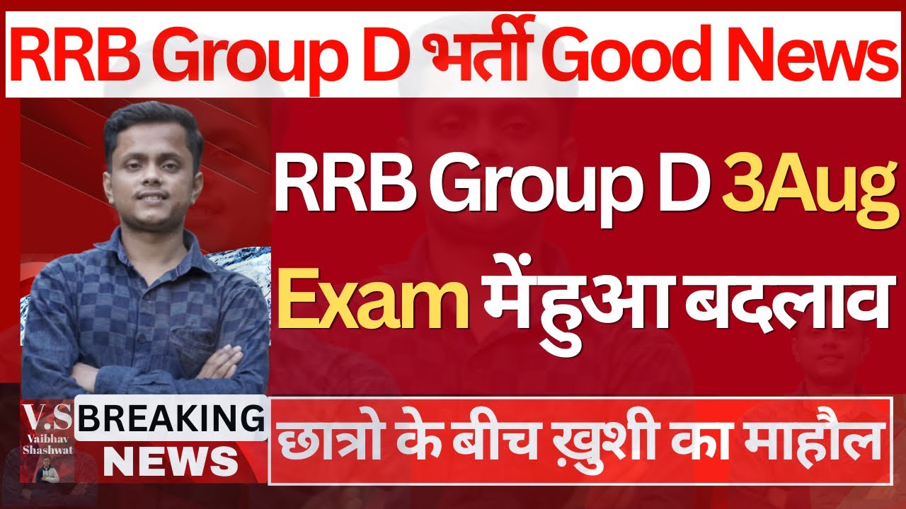 RRB Group D Exam में हुआ बड़ा बदलाव🔥| Railway Group D Exam 2026 | RRB Group D Result 2025 Kab Aayega