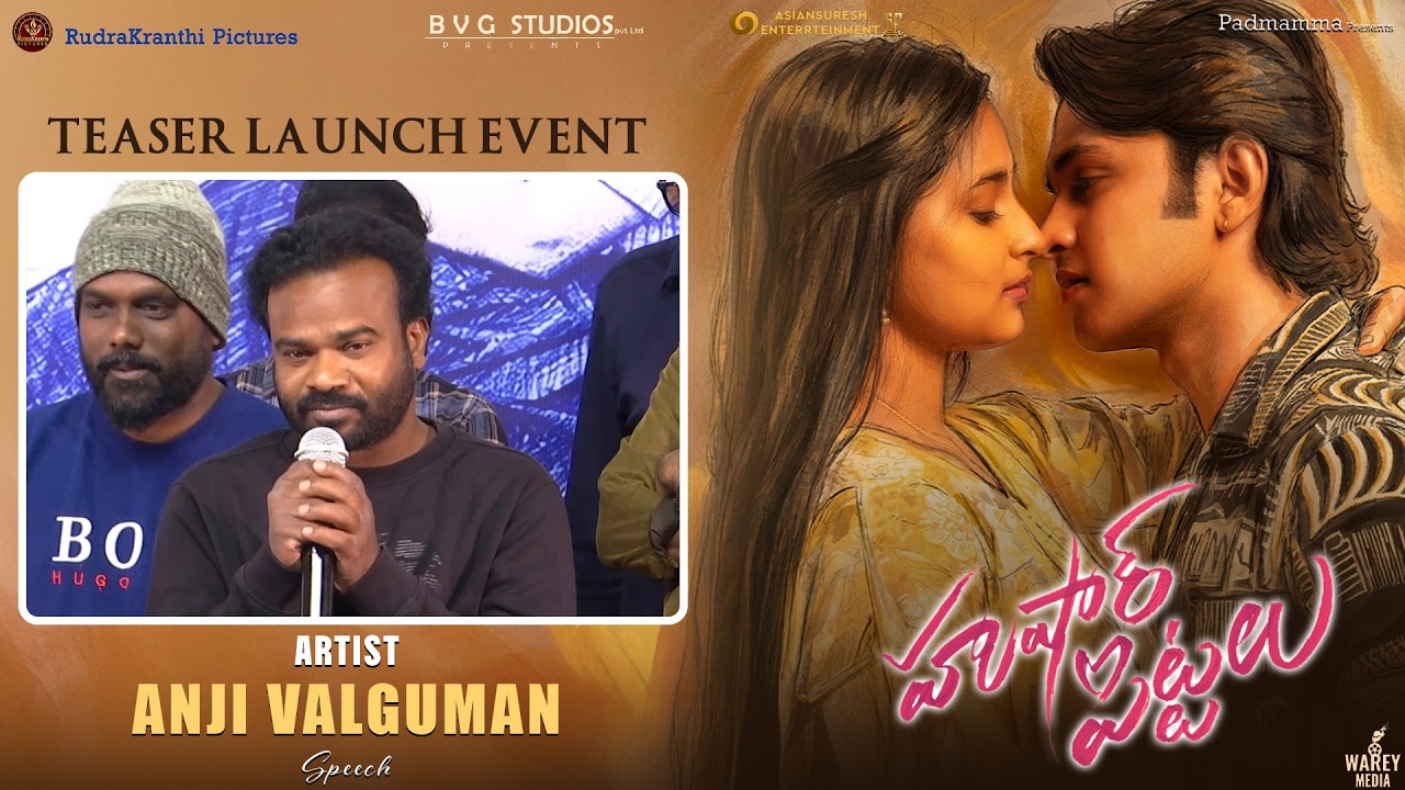 Artist  Anji Valguman Speech at Hushar Pittalu Movie Teaser Launch Event | Vasavi Ganeshan, Ansh