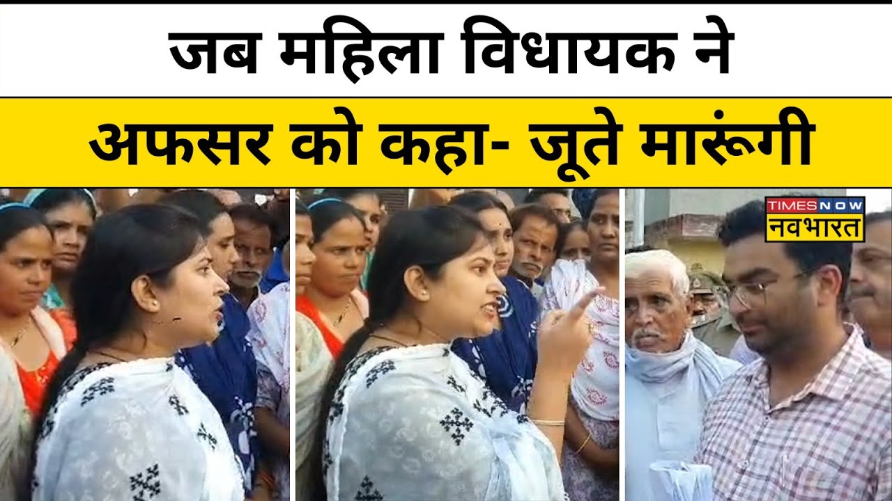 Kurja की BJP MLA Meenakshi Singh का अफसरों को हड़काते हुए हुआ Video Viral | Hindi News