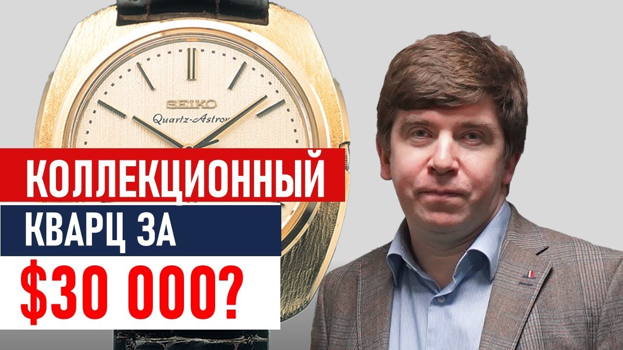Коллекционный 