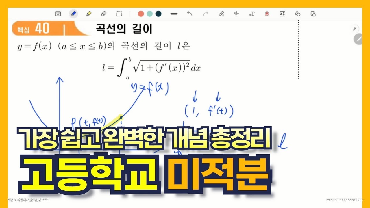 고등학교 미적분 개념 총정리 (필요한 부분만 보세요) | 수열, 급수, 여러가지 미분법과 적분법, 도함수의 활용