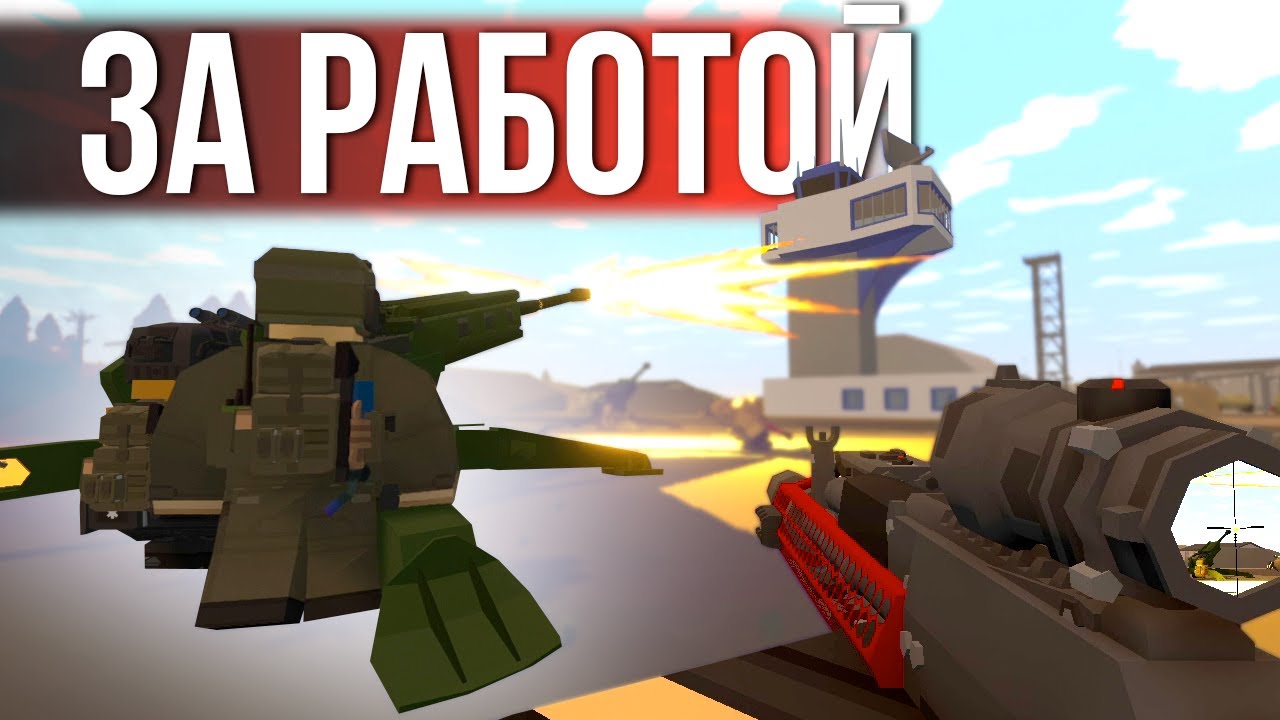 РАБОТАЕТ АРТА - Unturned