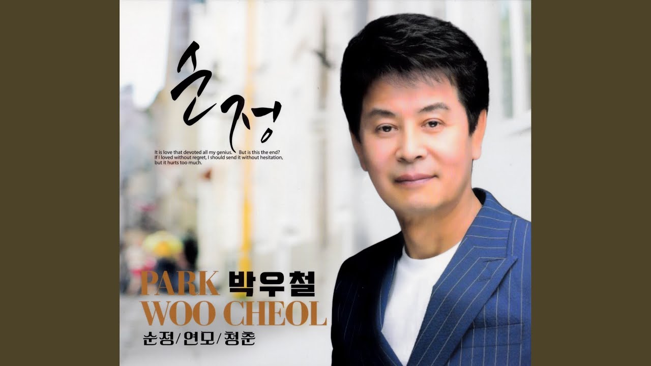 연모 (트롯트)