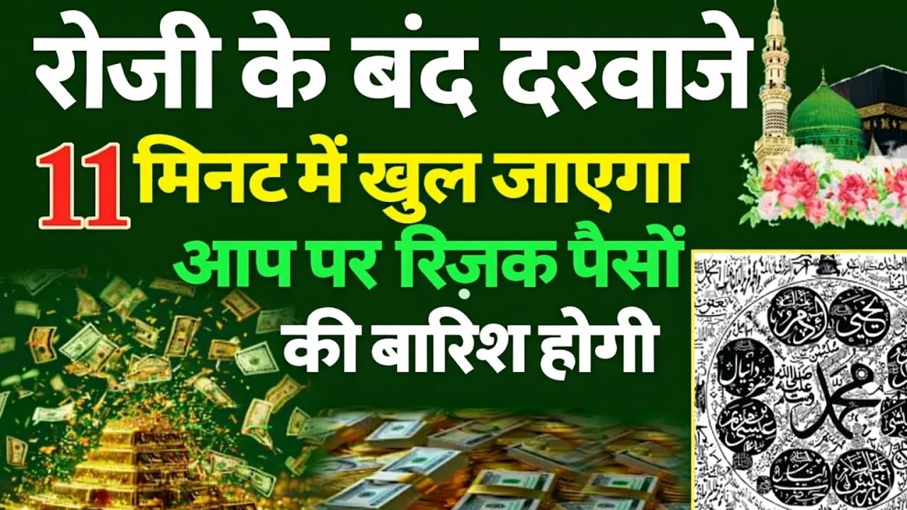 ❤️दुआ ए रोजी हजरत अली 🤲 रोजी के बंद दरवाजे खुल जाएंगे Rozi Ki Dua🤲Rizq Mein Barkat Paisa Aane ki Dua