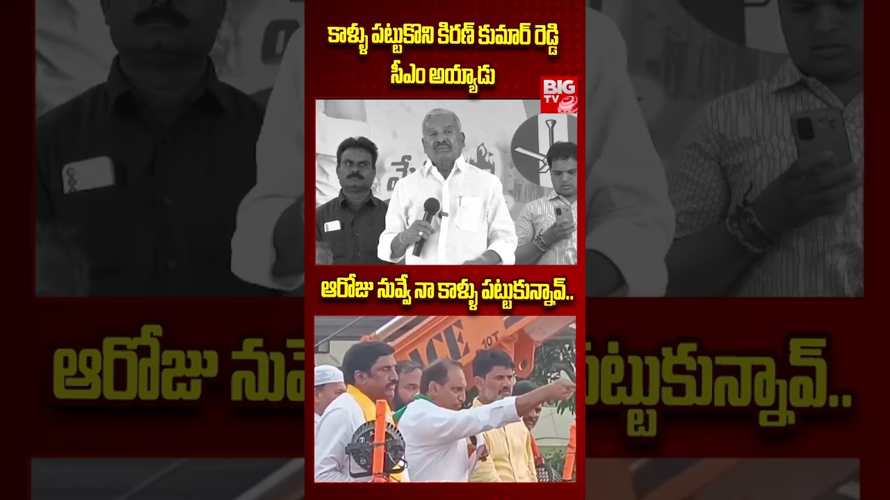 EX CM Kiran Kumar Reddy Counter To Minister Peddireddy Ramachandra Reddy | BIG TV
