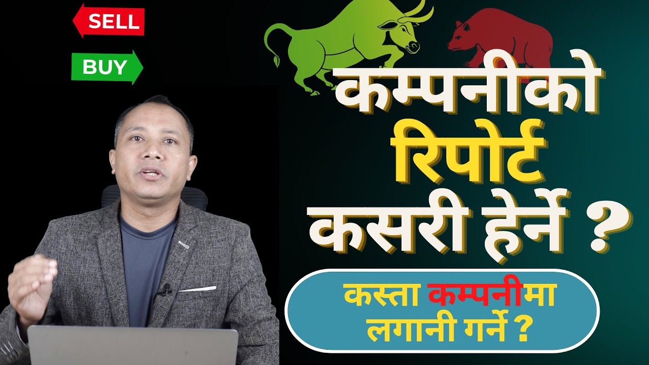 🟢NEPSE🟢 How do you Analyse a Company Report ? कस्ता कम्पनीमा लगानी गर्ने ? #sandeep_kumar_chaudhary
