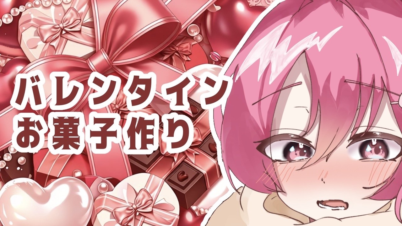 【#valentinesday  💘】お菓子をつくるよ♡