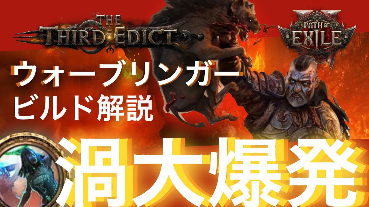 【POE2 0.3】もう1人じゃない！僕の仲間たちを紹介します。ウォーブリンガー Path of Exile 2