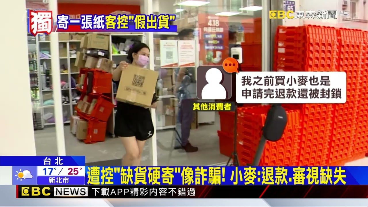 客傻眼！ 商品沒貨改寄「道歉信」 疑業者怕扣點 @newsebc