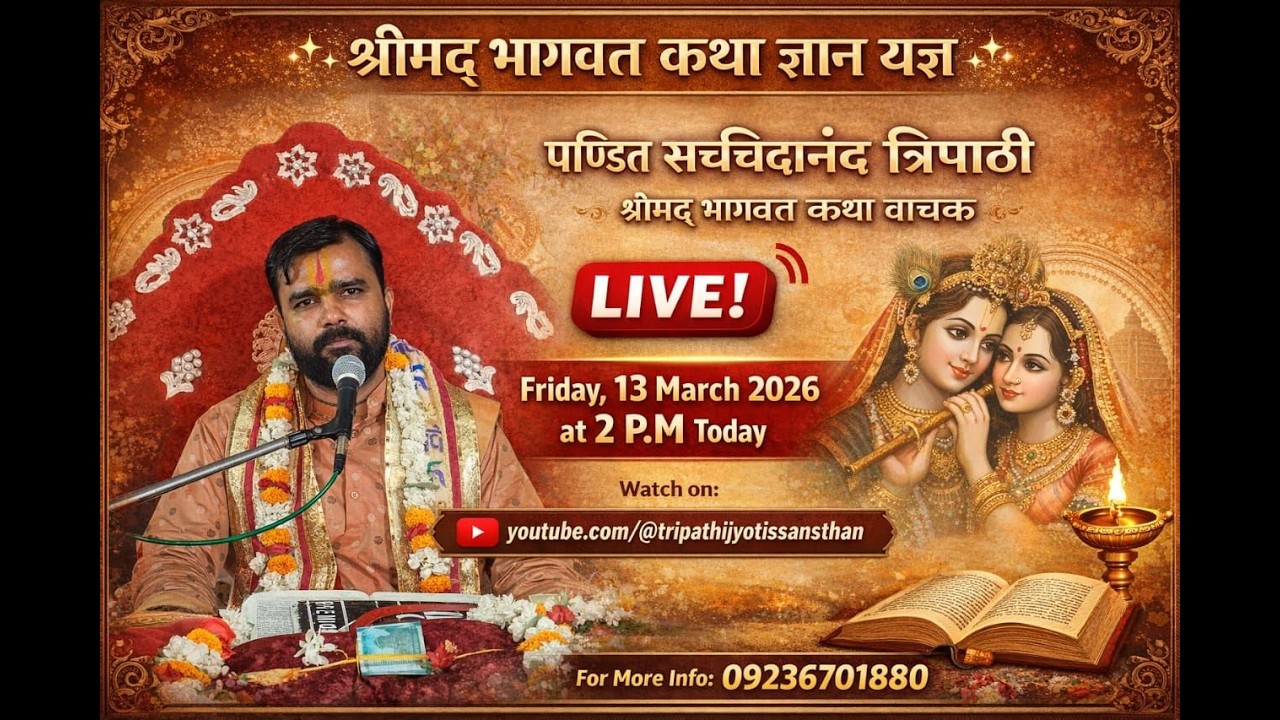LIVE🔴DAY - 1 l Shrimad Bhagwat Katha | Droria