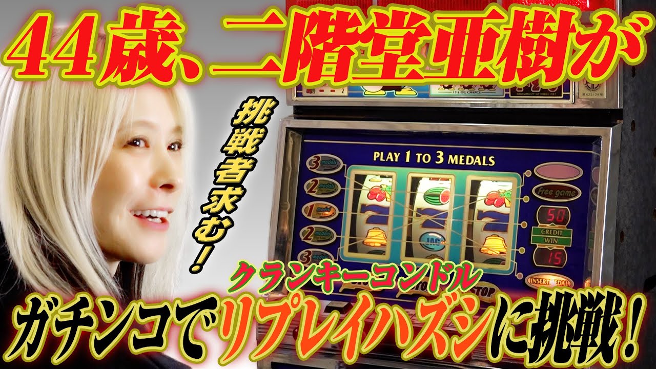 【挑戦者求む！】クランキーコンドルでリプレイハズシタイムアタックに挑戦してみた！【腕に覚えあり】