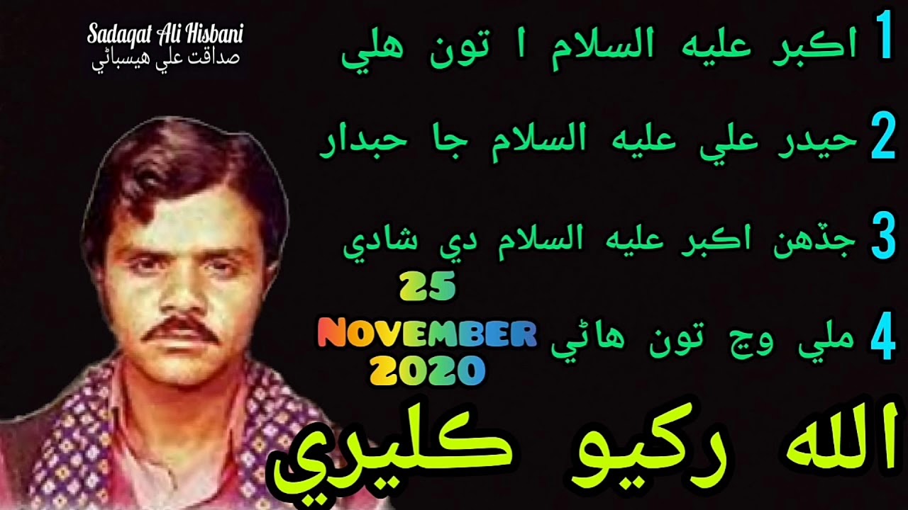 Mili Waj Toon Haane Shabbir a.s Allah Rakhio Kaleri