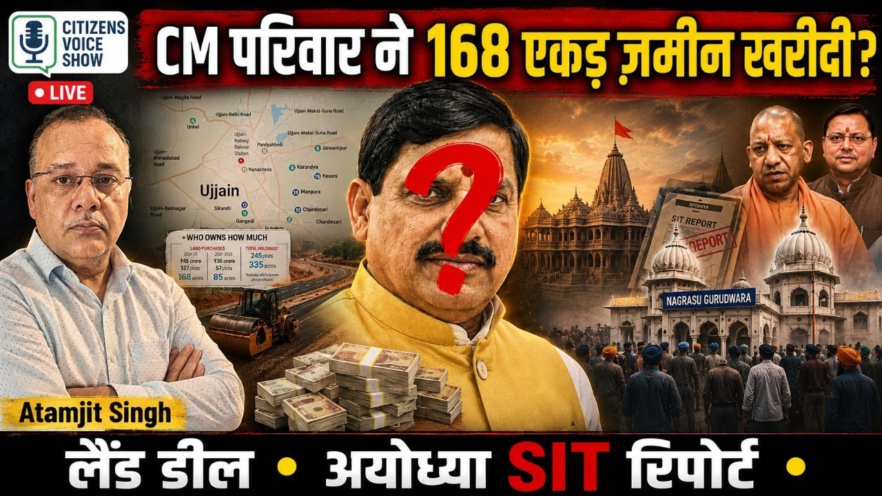 CM Mohan Yadav 168 Acres Land deals in Ujjain. 111 Acres highway land. SIT submits Ayodhya Report