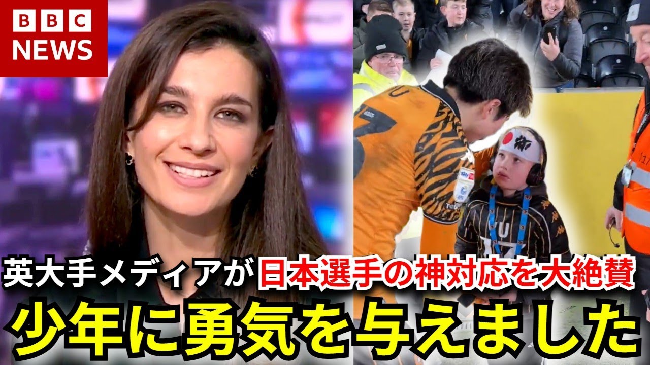 「少年にとって忘れられない日となりました」日本代表選手のファンへの神対応に現地大手メディアが大絶賛！【海外の反応/サポーター/平河悠】