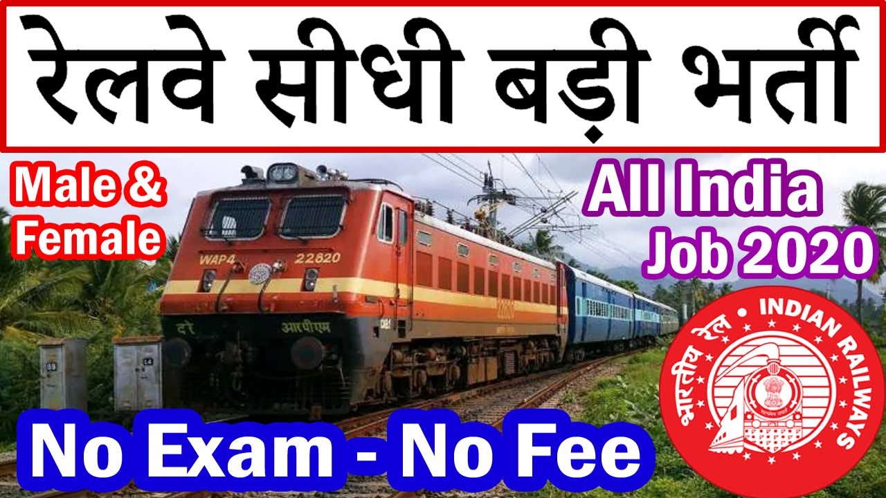 Railway Recruitment 2020 Notification Pdf || Indian Railway Jobs 2020