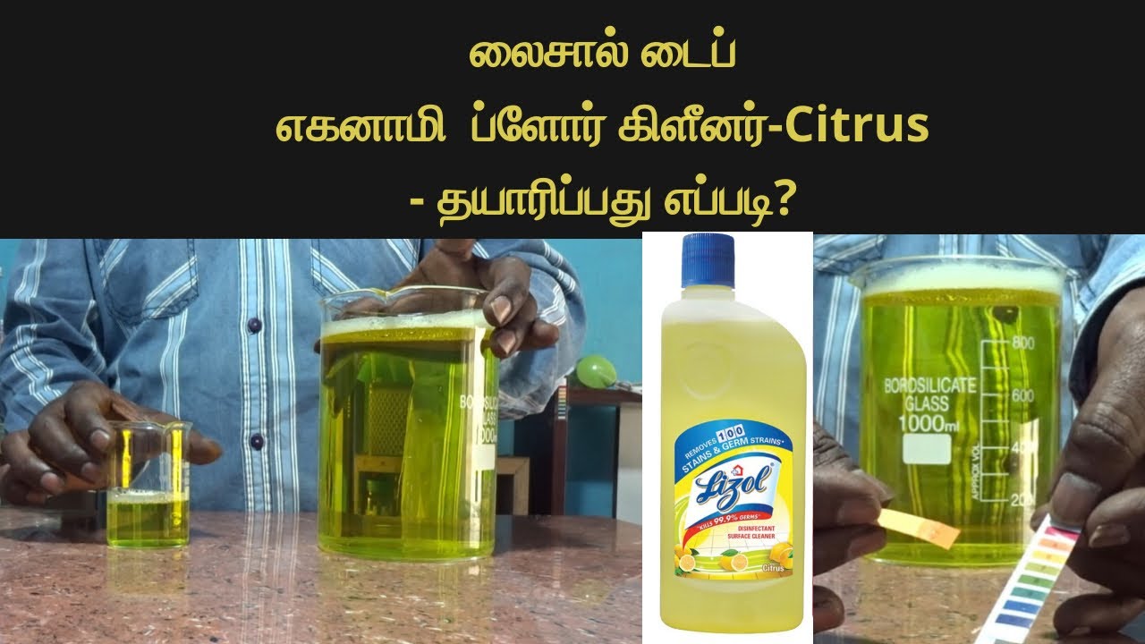 லைசால் டைப் எகனாமி ப்ளோர் கிளீனர்- தயாரிப்பது எப்படி?