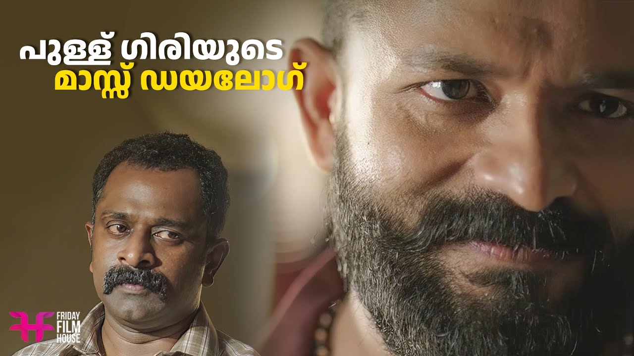 പുള്ള് ഗിരിയുടെ മാസ്സ് Dialogue | mass scene  | Movie Scene | Jayasurya / malayalam movie / mass
