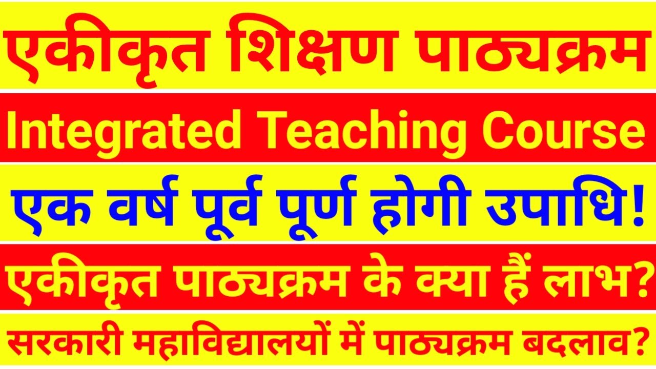 Rajasthan Education News Today | Integreted Subject Teaching | PTET | PMET | Edutuber Dev