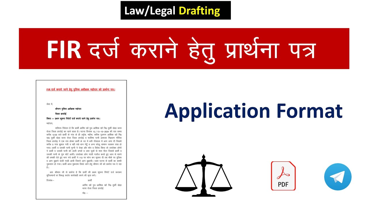 fir likhwane ke liye prarthana patra | how to register fir | fir application format | legal drafting