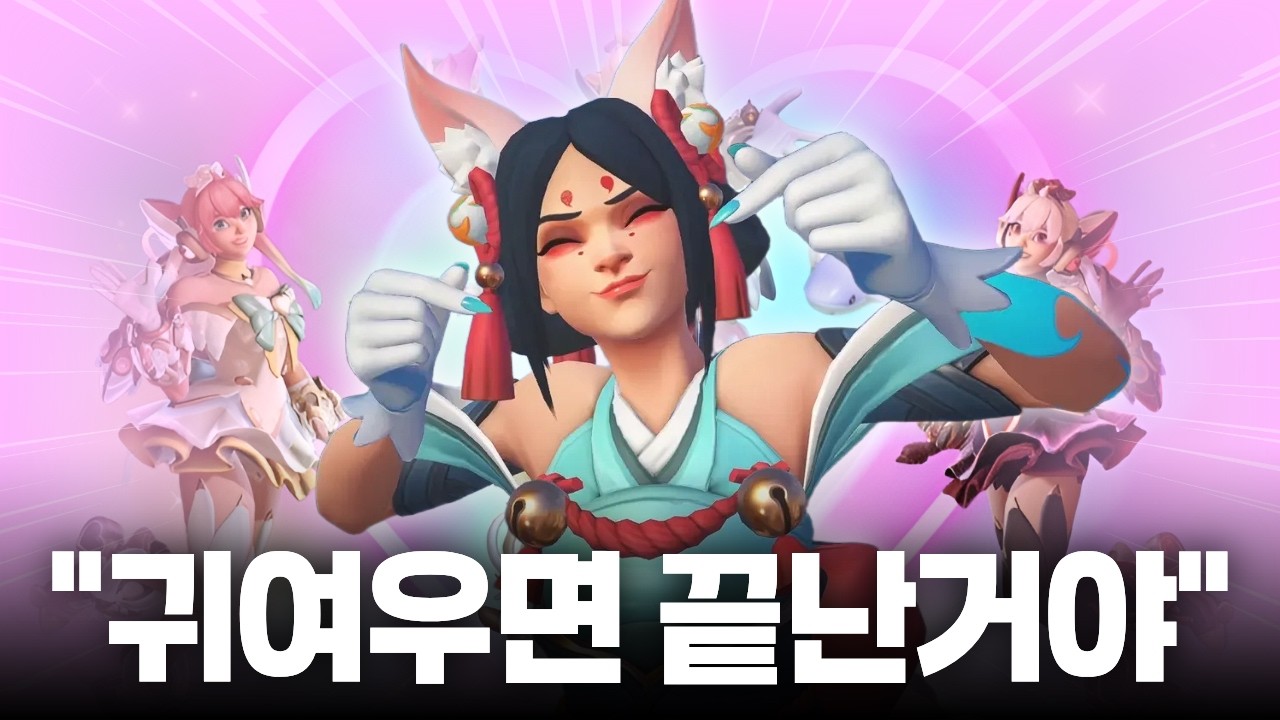 사이드 견제 1황 힐러 근데 이제 귀여움을 곁들인