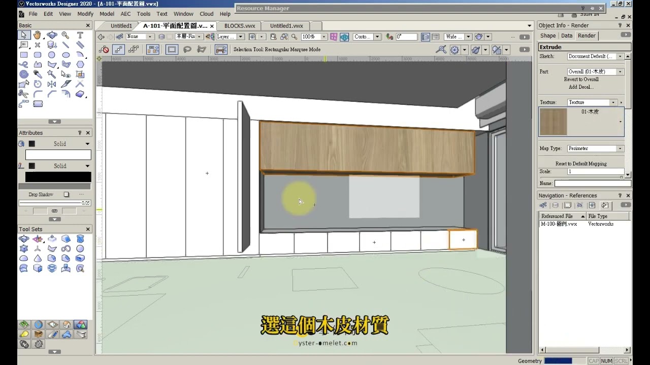 台灣vectorworks教學-室內設計繪圖施工圖，不用再轉到別的繪圖軟體或是找邊緣線及hatch。