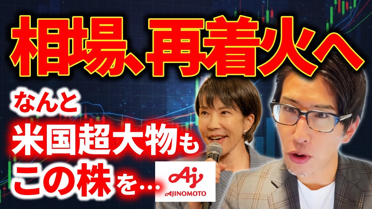 【イナゴ投資】相場は再着火へ・・・なのか？米国有力議員が日本株へ。。