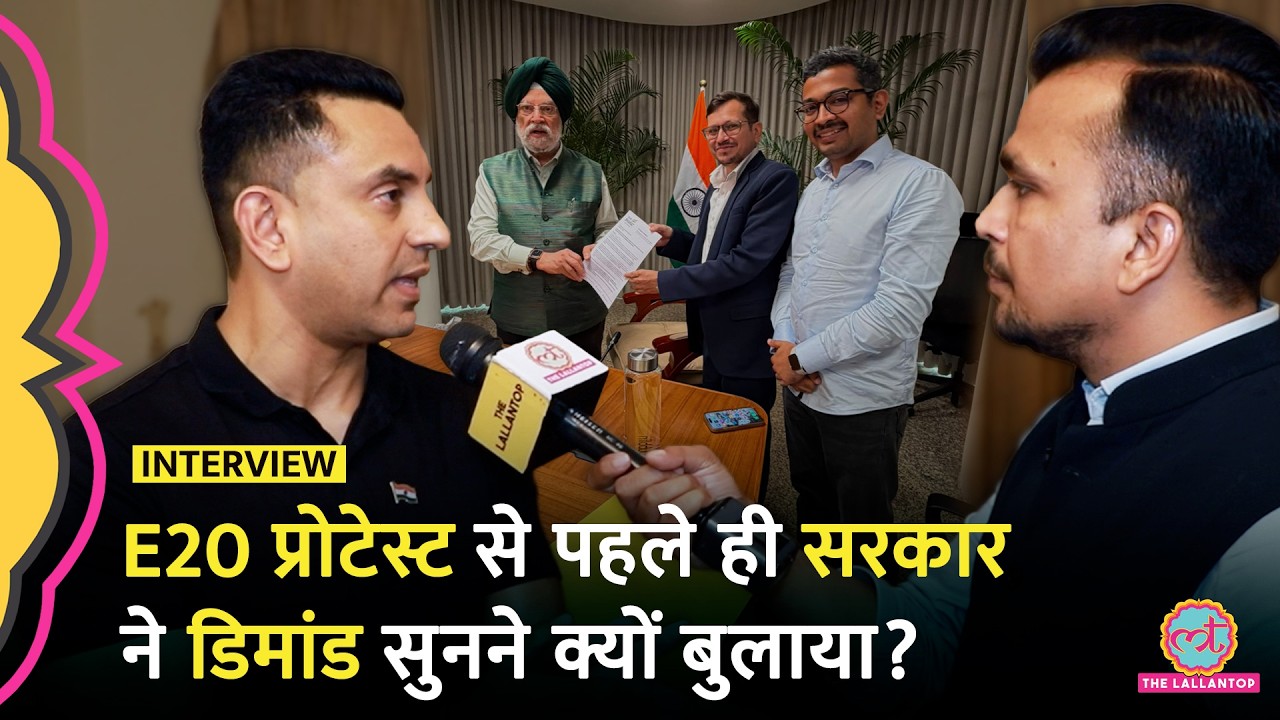 E20 Protest से पहले Hardeep Singh Puri ने प्रोटेस्टर्स को डिमांड सुनने बुलाया, मीटिंग में क्या हुआ?