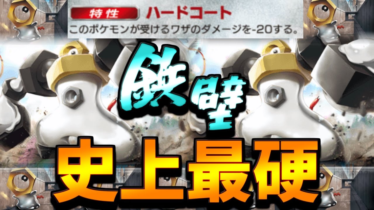 【ポケポケ】ex無しでこの硬さ!?生半可なワザを無力化する鉄壁のメルメタル