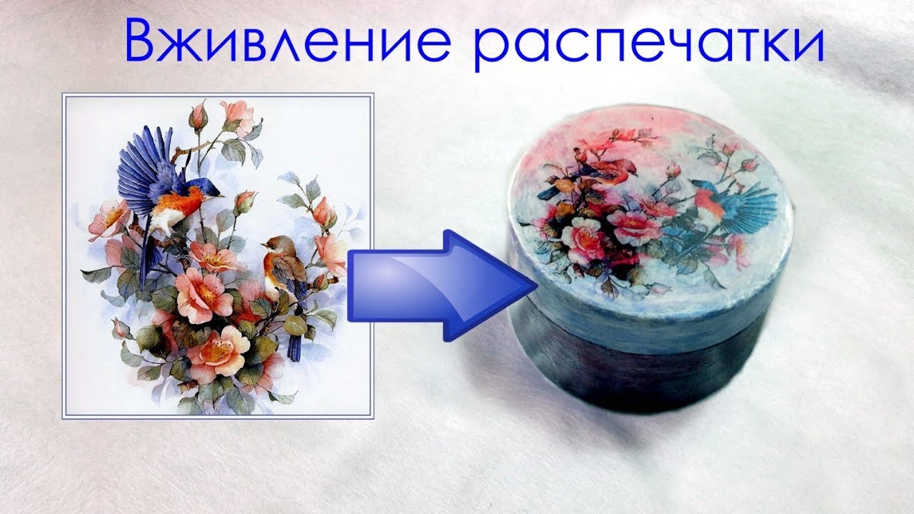 Декупаж Вживление распечатки на принтере