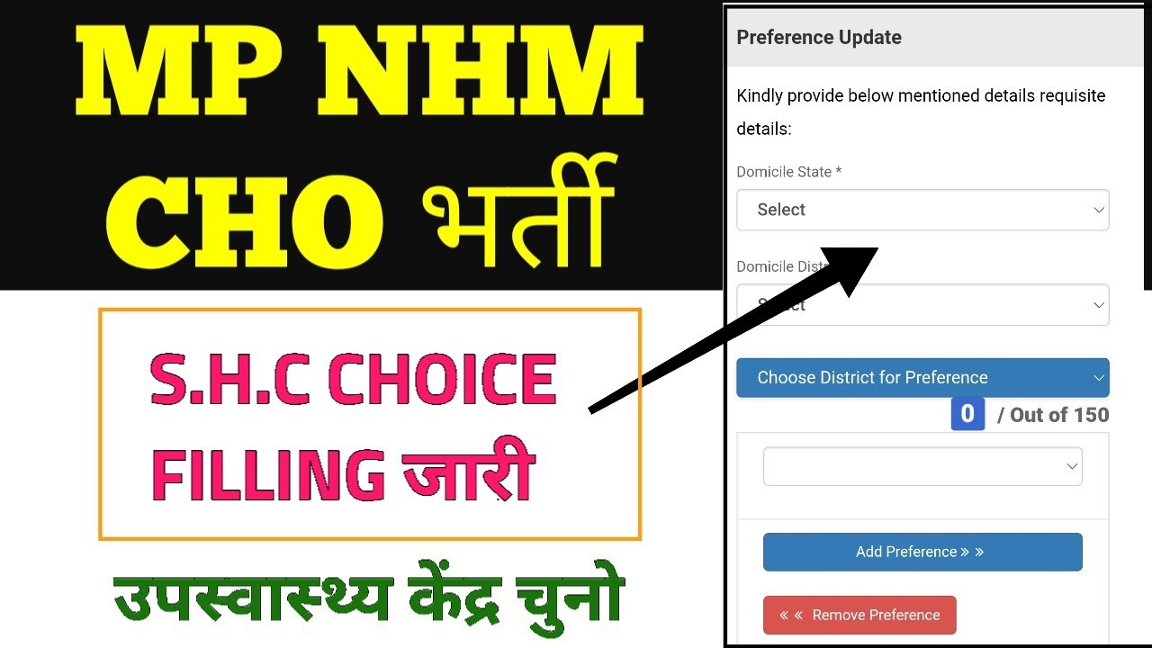 MP NHM CHO - UPDATE जारी - SHC / उपस्वास्थ केंद्र CHOICE FIILING LINK ACTIVATE - SHC PREFERENCE भरो