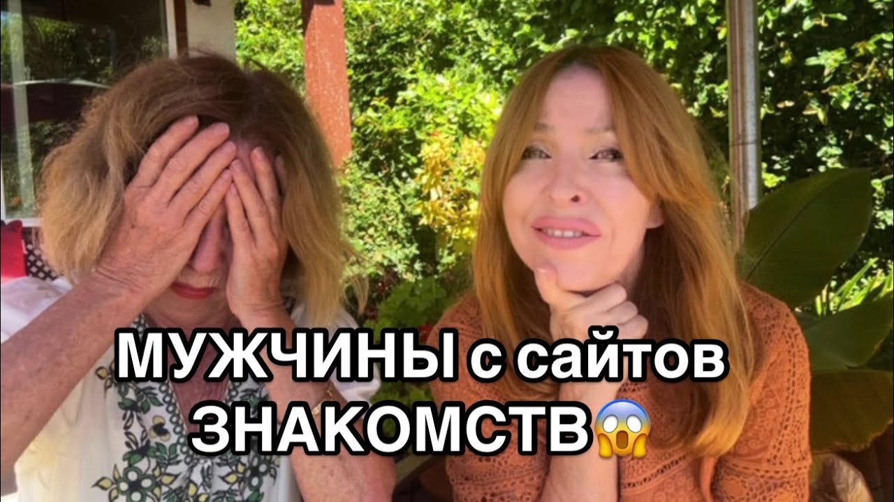 5 Неудачных Свиданий Марины | Мужчины с сайтов знакомств | Dating @EЛена США Поехали!