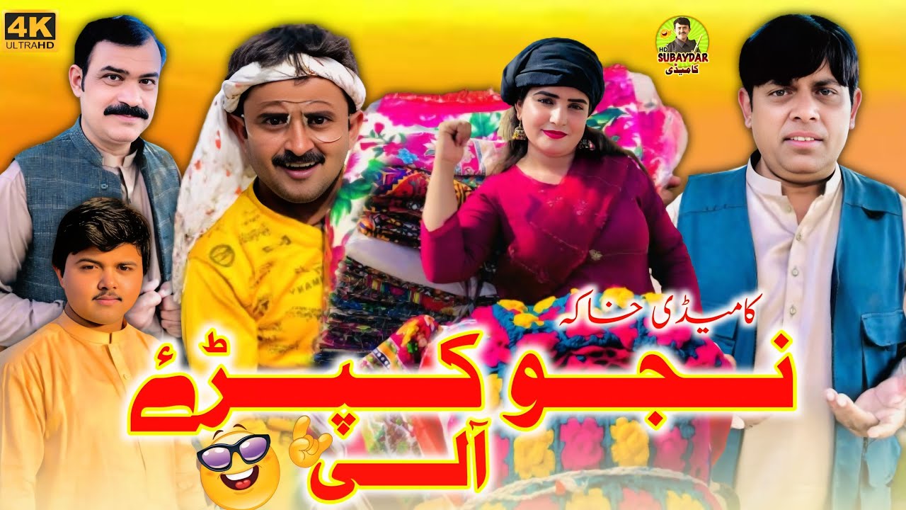 Najoo Kaprey Aale l Gonga TV | saraiki funny drama | saraiki drama |subaydar comedy
