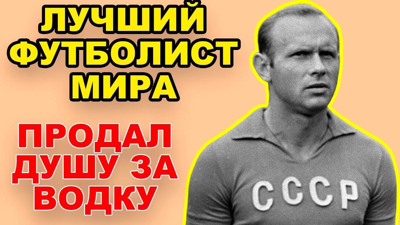 АЛКОГОЛИК, ТИРАН, ПСИХ: Эдуард Стрельцов УГОЛОВНИК НЕ ГЕРОЙ!