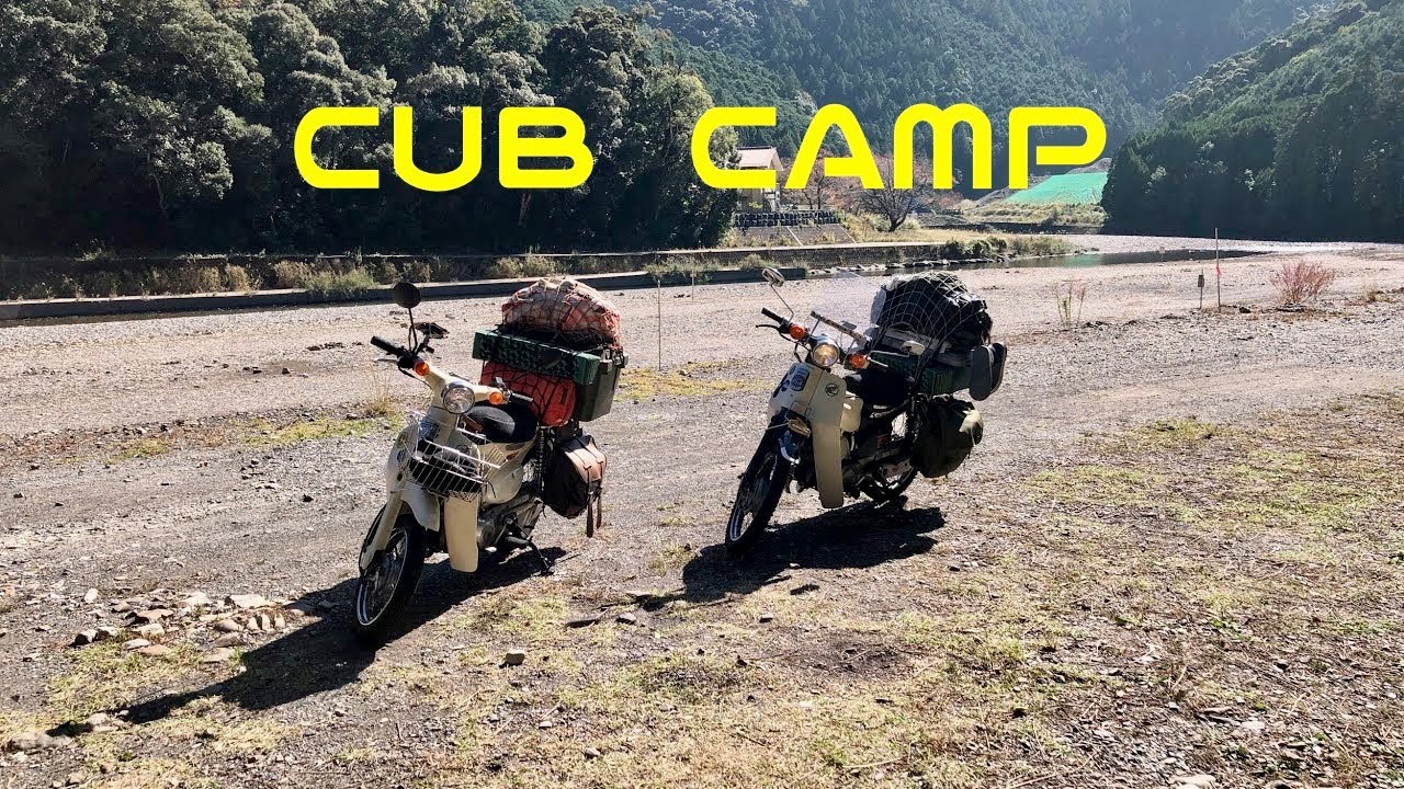 【CUB CAMP】和歌山 熊野街道 田辺川湯ツーリング Vol.1