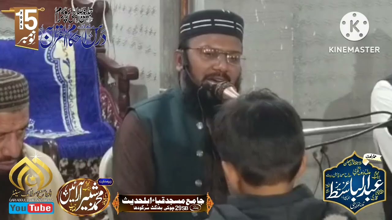 حمد و نعت || قاری عبدالباسط عزیز صاحب
