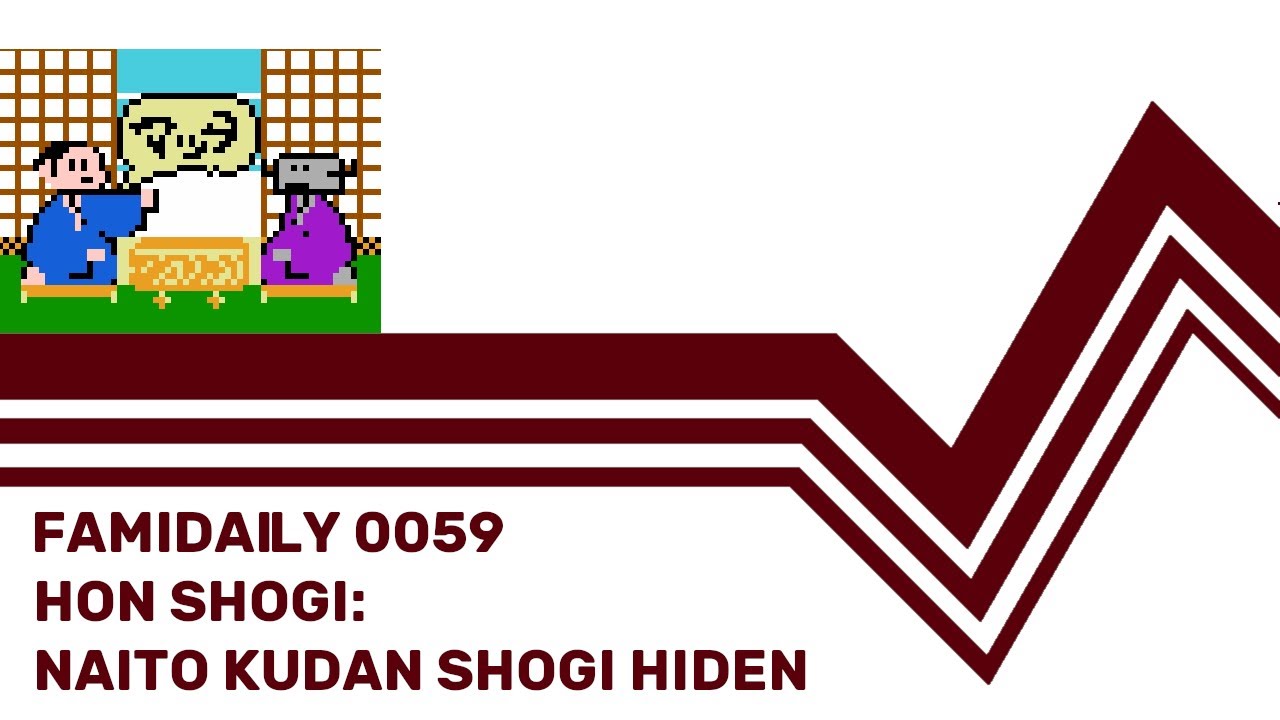 Famidaily - Episode 0059 - Hon Shogi (本将棋 内藤九段将棋秘伝)