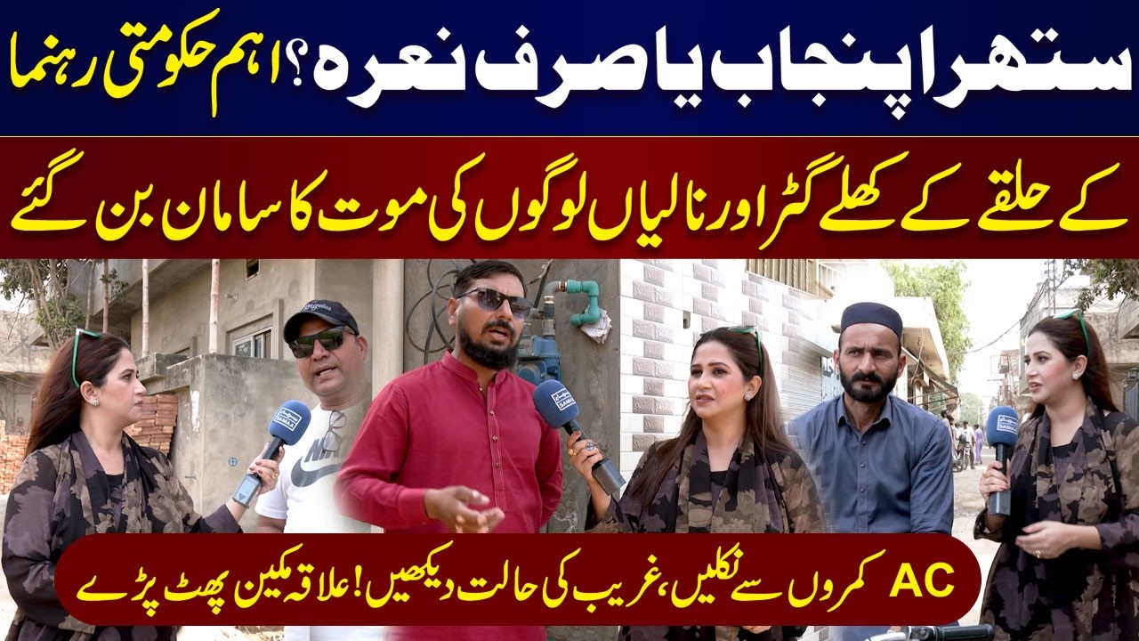Suthra Punjab Exposed |  Maroof rehnuma kai Halqay Main Gandgi k Dher | Public fiery Reaction