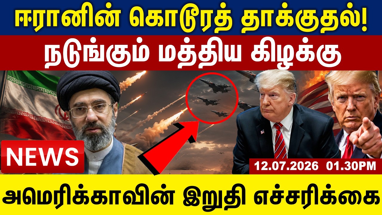 ஈரானின் கொடூரத் தாக்குதல்!நடுங்கும் மத்திய கிழக்கு | Iran vs USA |Tamil News |Gem TV