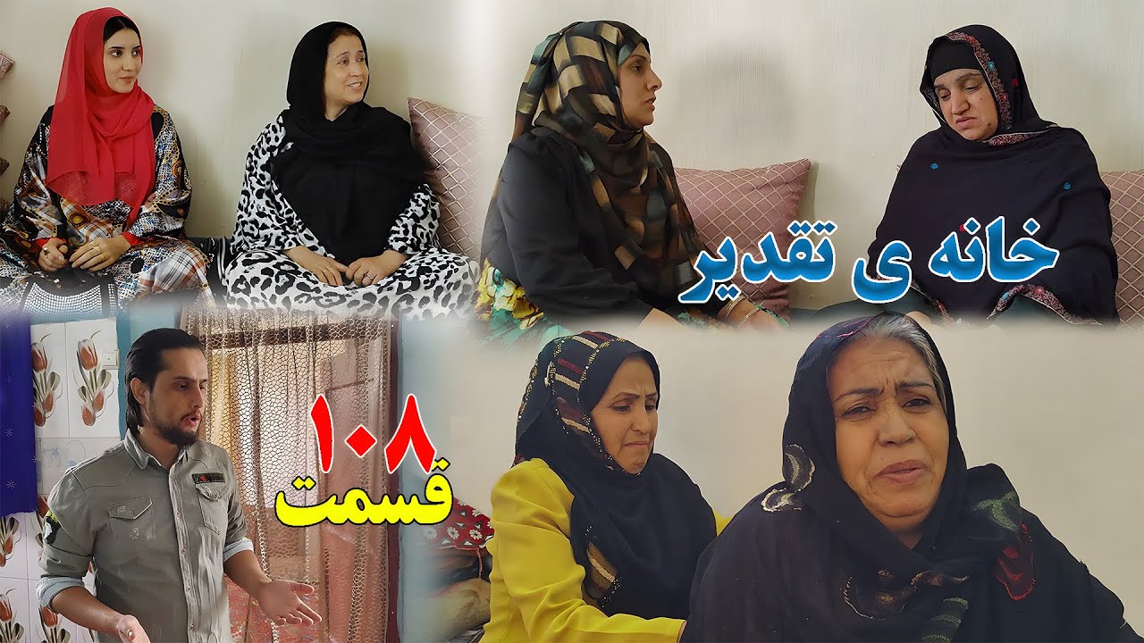 House of Destiny – Episode 108 –   سریال افغانی جدید «خانهٔ تقدیر» – قسمت  صد و هشتم