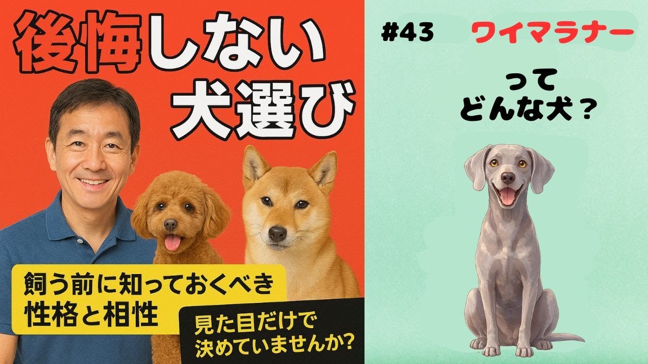 後悔しない犬選び